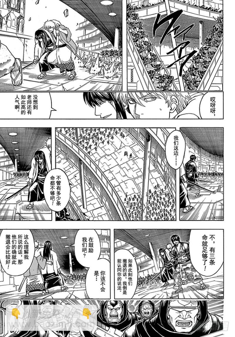 🍜银魂 第699话 坂田银时与同伴们 第23页