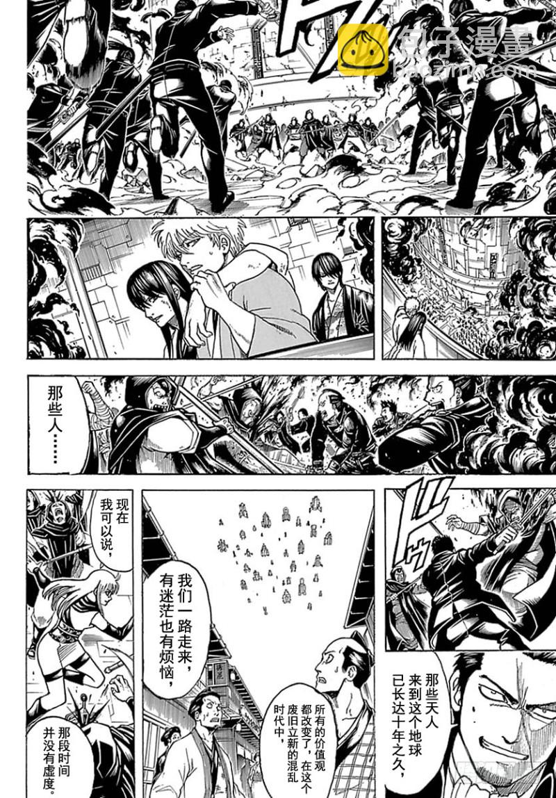 🍜银魂 第699话 坂田银时与同伴们 第28页