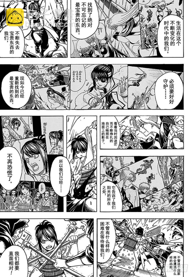 🍜银魂 第699话 坂田银时与同伴们 第29页