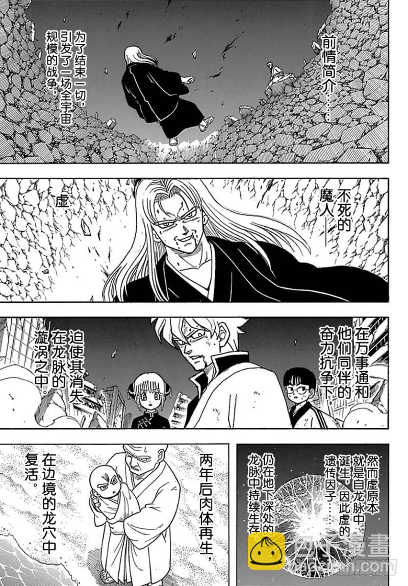 🍜银魂 第699话 坂田银时与同伴们 第3页