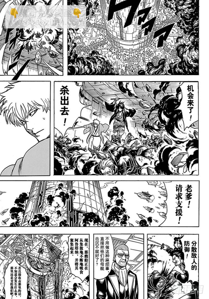 🍜银魂 第699话 坂田银时与同伴们 第33页