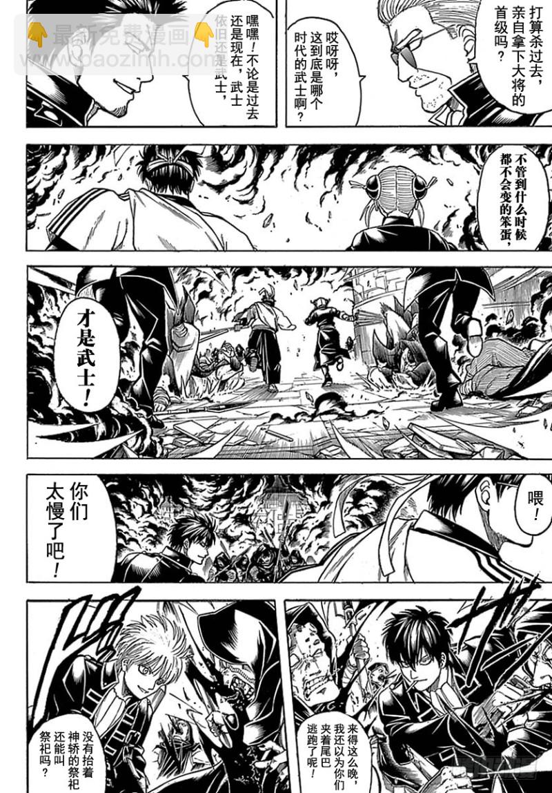 🍜银魂 第699话 坂田银时与同伴们 第34页