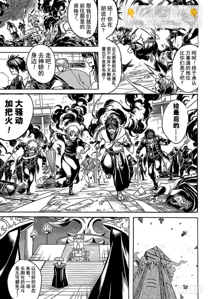 🍜银魂 第699话 坂田银时与同伴们 第35页