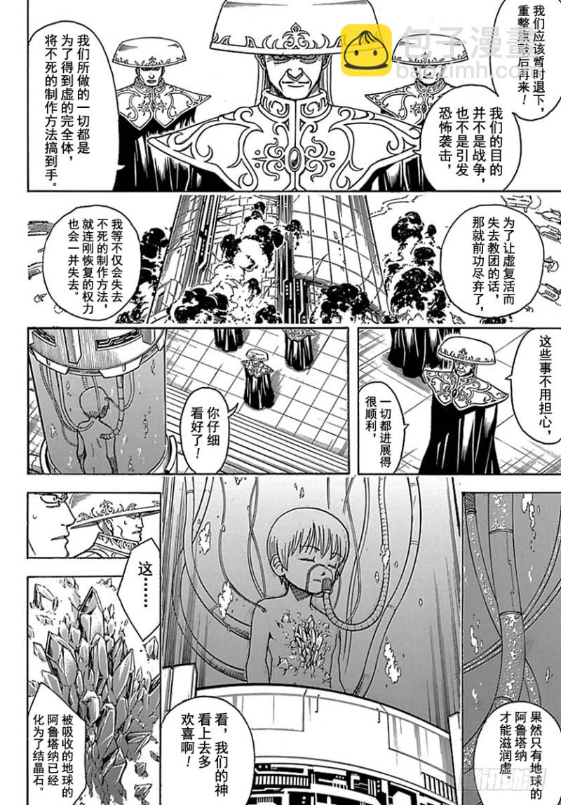 🍜银魂 第699话 坂田银时与同伴们 第36页