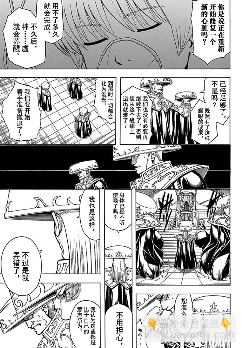 🍜银魂 第699话 坂田银时与同伴们 第37页
