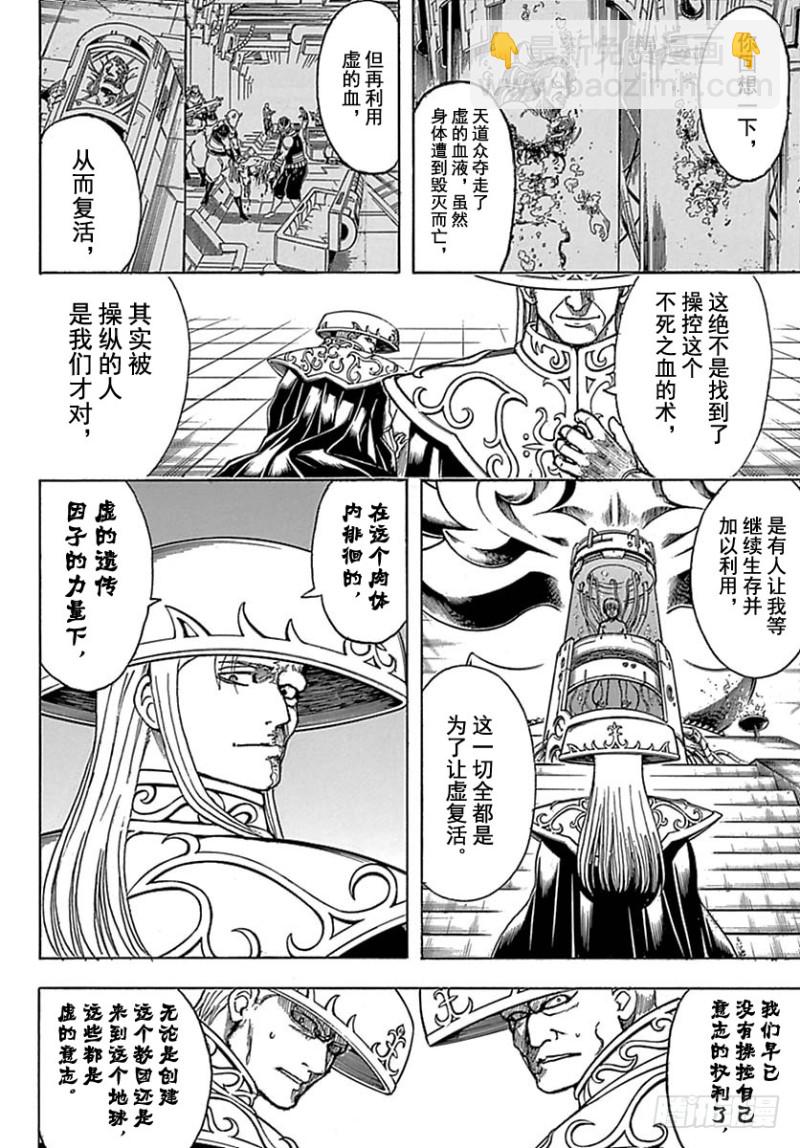 🍜银魂 第699话 坂田银时与同伴们 第38页