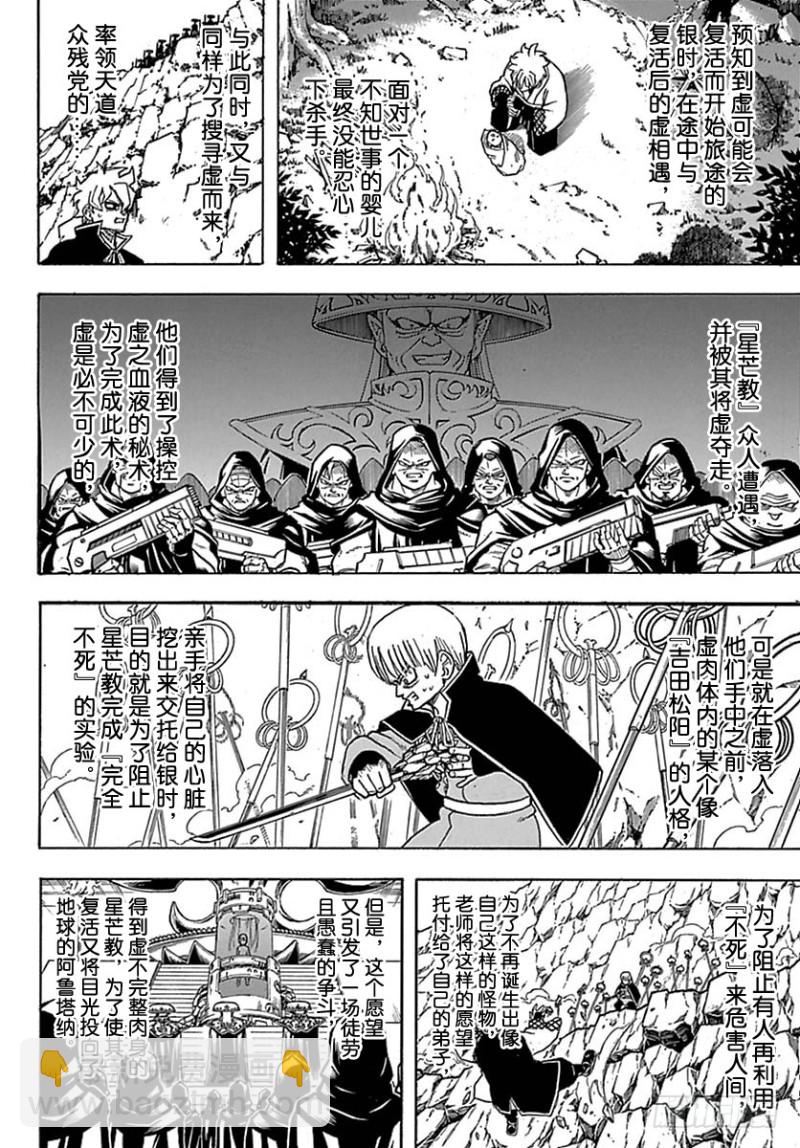 🍜银魂 第699话 坂田银时与同伴们 第4页