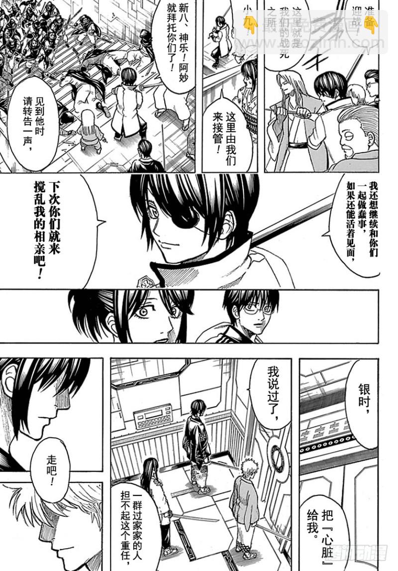 🍜银魂 第699话 坂田银时与同伴们 第41页