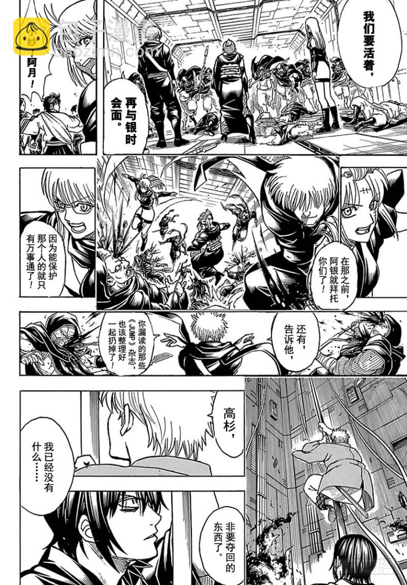 🍜银魂 第699话 坂田银时与同伴们 第46页