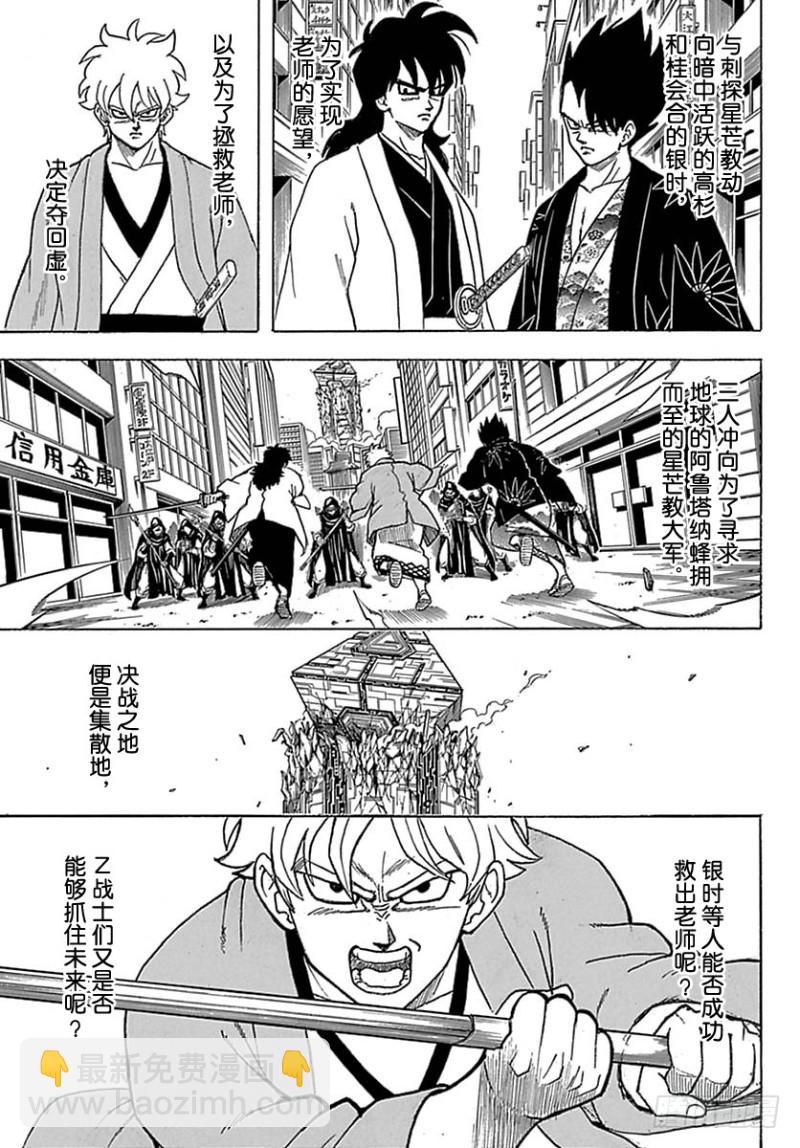🍜银魂 第699话 坂田银时与同伴们 第5页