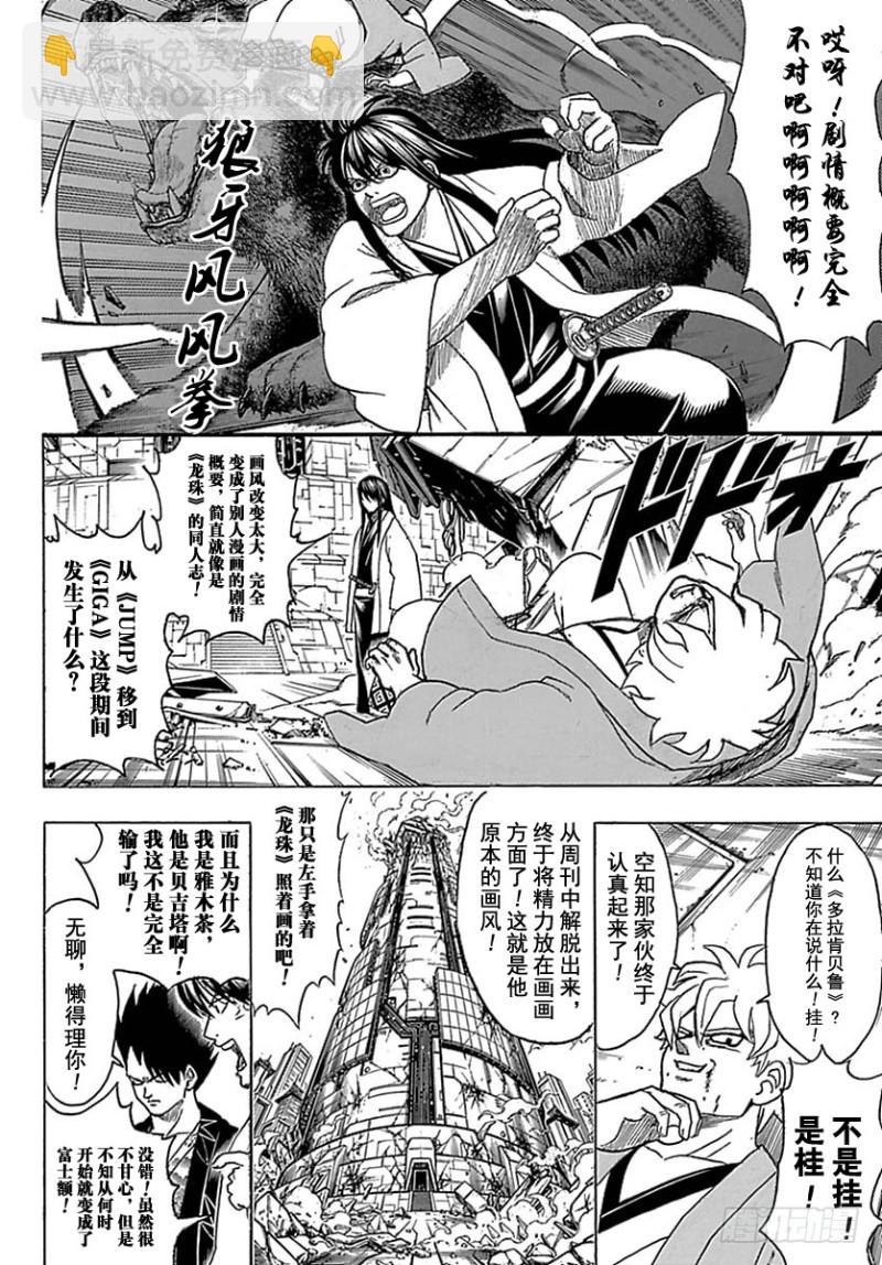 🍜银魂 第699话 坂田银时与同伴们 第6页