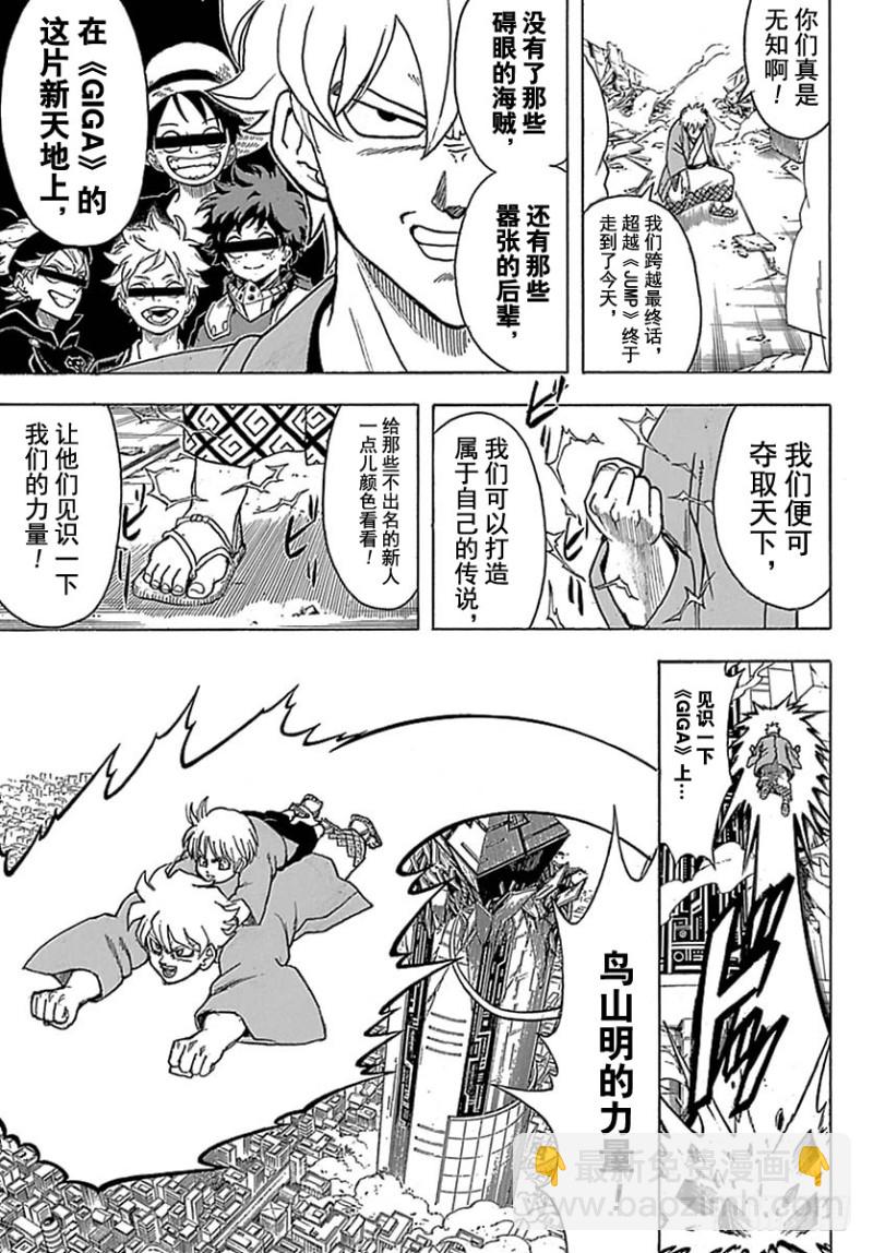 🍜银魂 第699话 坂田银时与同伴们 第7页