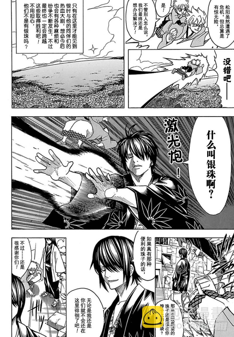 🍜银魂 第699话 坂田银时与同伴们 第8页
