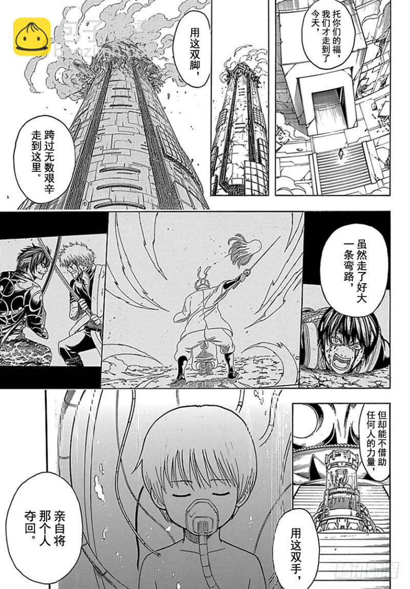 🍜银魂 第699话 坂田银时与同伴们 第9页