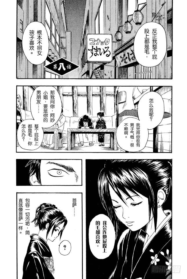 🍜银魂 第8话 坚持立场和死缠烂打只有一线之差 第1页