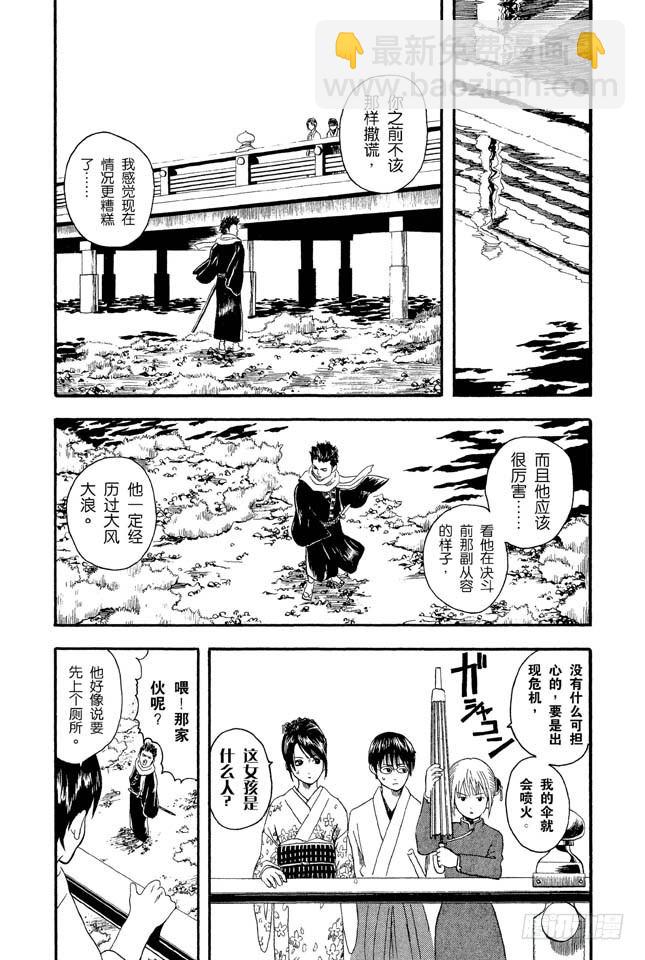 🍜银魂 第8话 坚持立场和死缠烂打只有一线之差 第10页