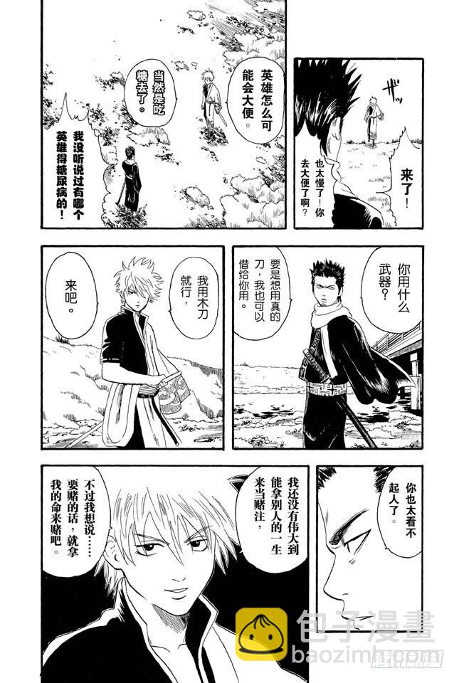 🍜银魂 第8话 坚持立场和死缠烂打只有一线之差 第11页