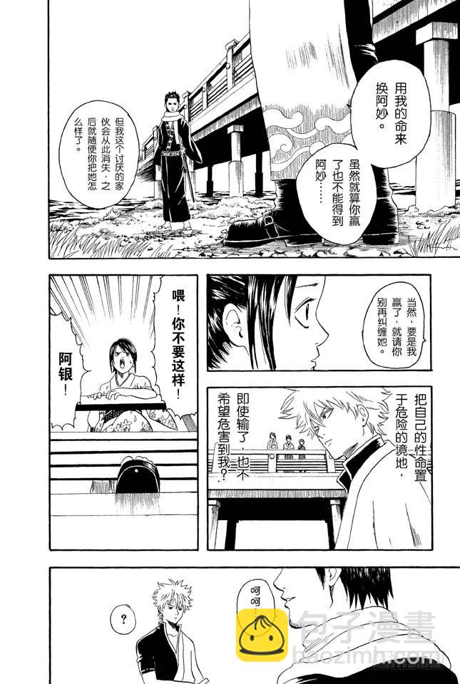 🍜银魂 第8话 坚持立场和死缠烂打只有一线之差 第12页