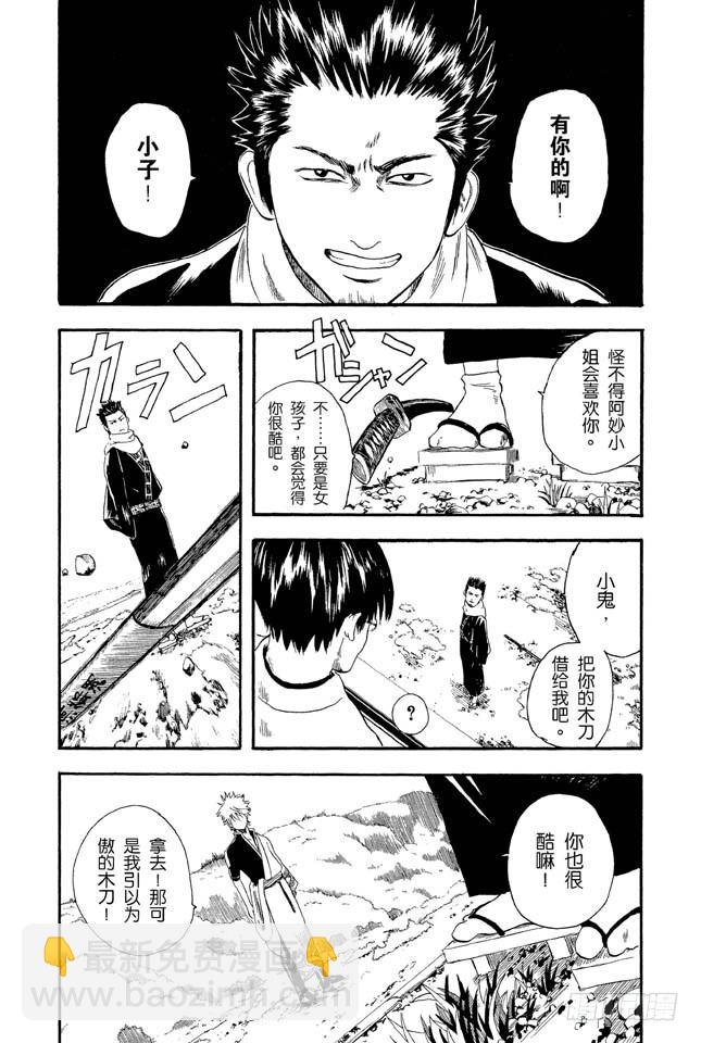 🍜银魂 第8话 坚持立场和死缠烂打只有一线之差 第13页