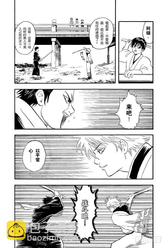 🍜银魂 第8话 坚持立场和死缠烂打只有一线之差 第14页