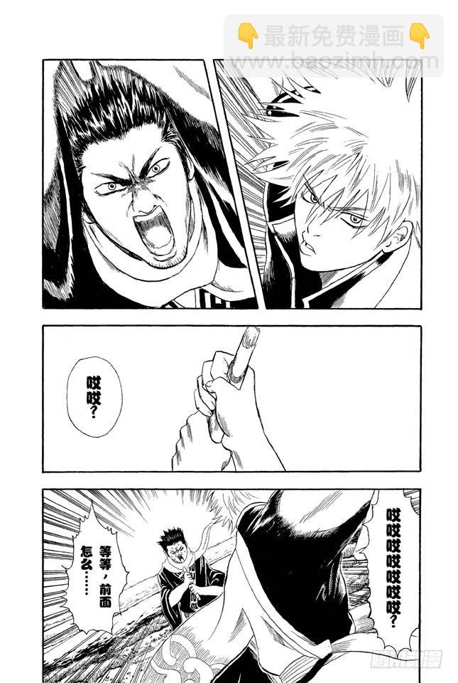 🍜银魂 第8话 坚持立场和死缠烂打只有一线之差 第15页