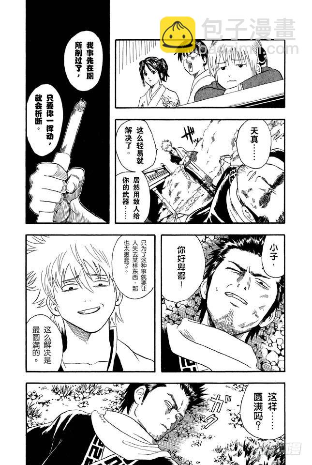 🍜银魂 第8话 坚持立场和死缠烂打只有一线之差 第17页