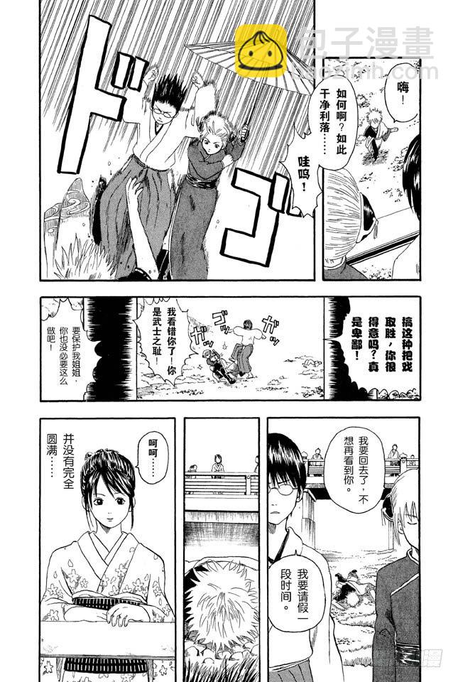 🍜银魂 第8话 坚持立场和死缠烂打只有一线之差 第18页
