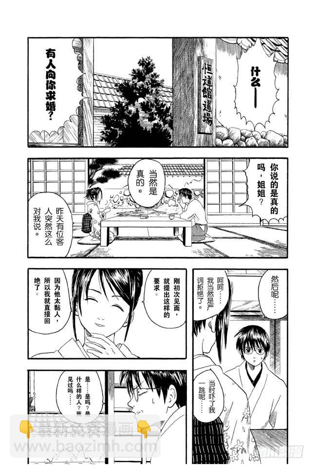 🍜银魂 第8话 坚持立场和死缠烂打只有一线之差 第3页