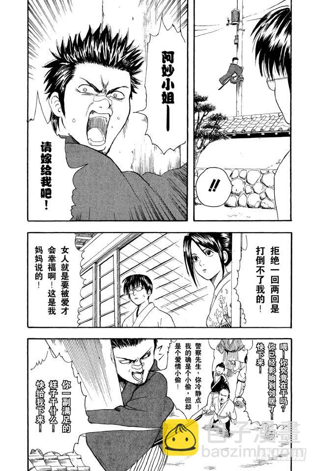 🍜银魂 第8话 坚持立场和死缠烂打只有一线之差 第4页