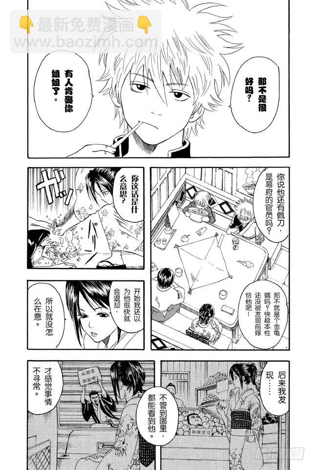 🍜银魂 第8话 坚持立场和死缠烂打只有一线之差 第6页