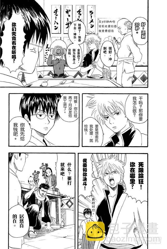🍜银魂 第8话 坚持立场和死缠烂打只有一线之差 第7页