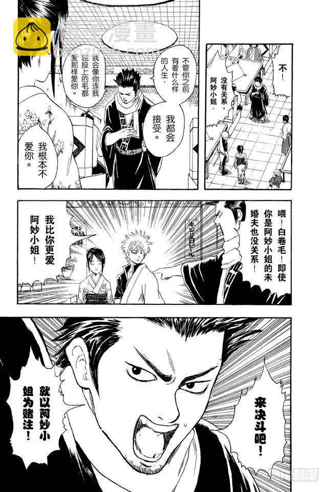 🍜银魂 第8话 坚持立场和死缠烂打只有一线之差 第9页