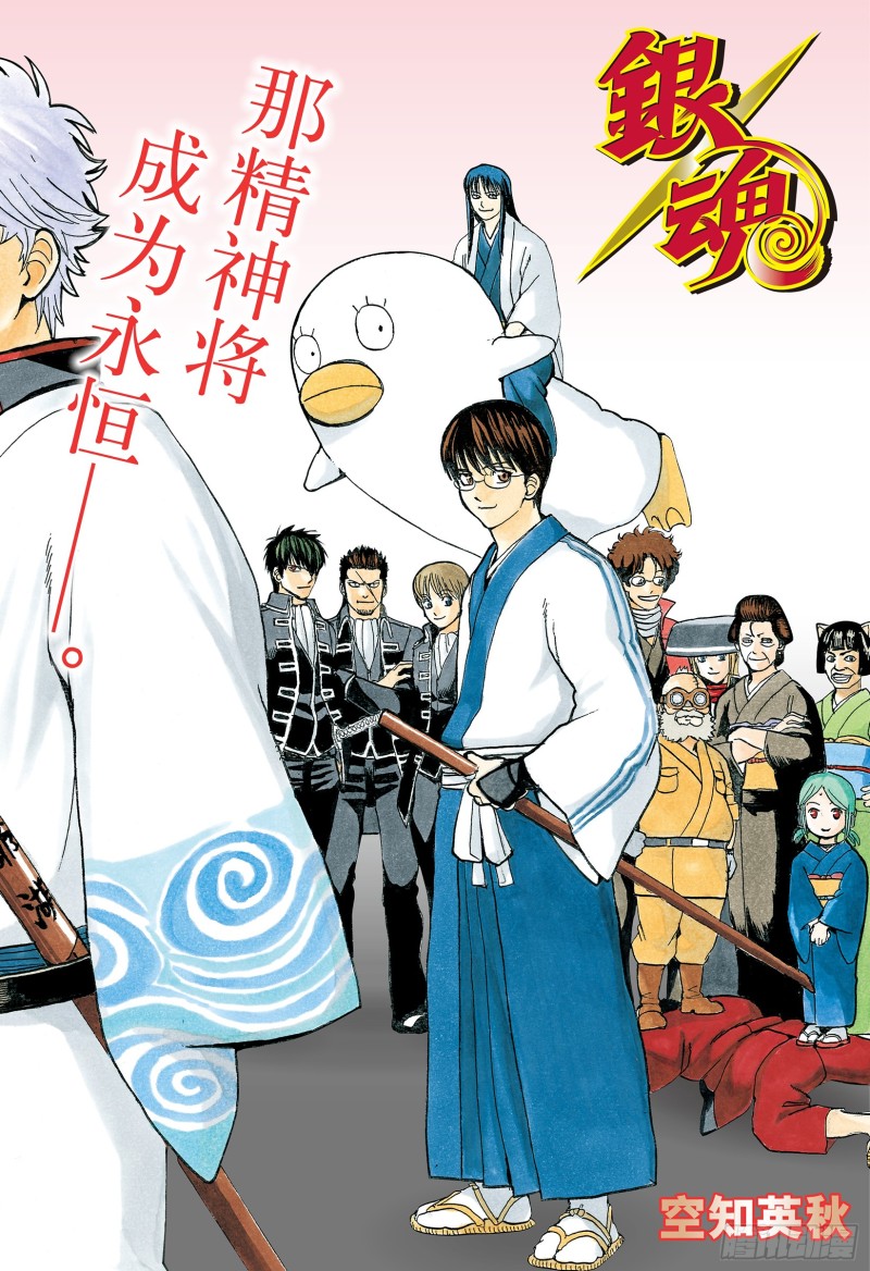 🍜银魂 第701话 归巢 第1页