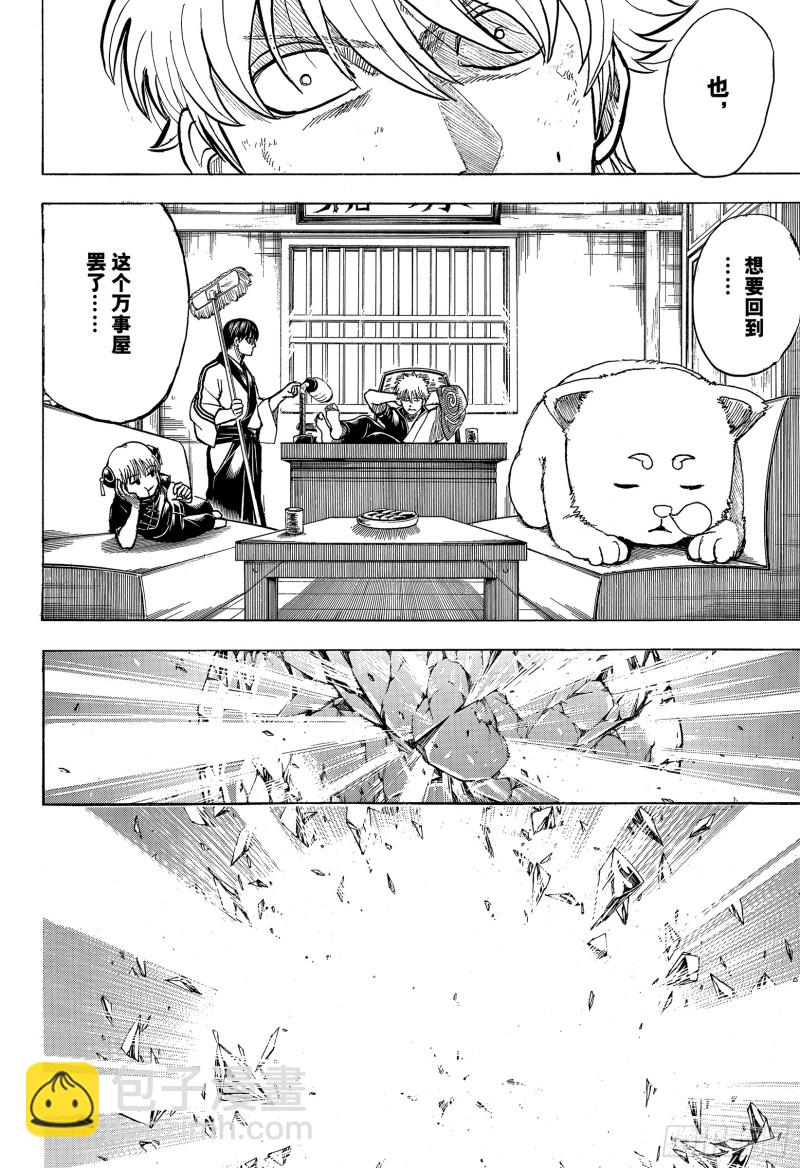 🍜银魂 第701话 归巢 第10页