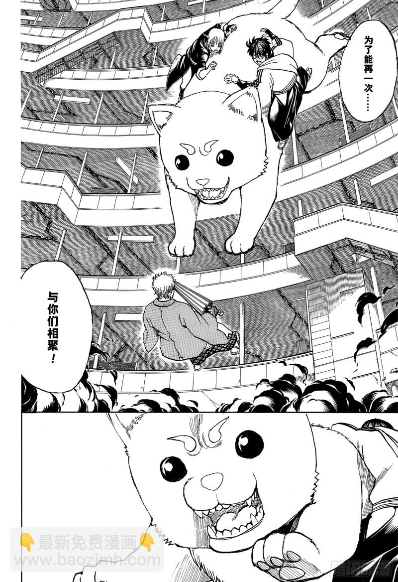 🍜银魂 第701话 归巢 第12页