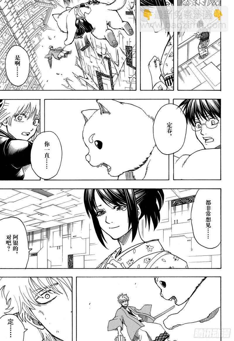 🍜银魂 第701话 归巢 第13页