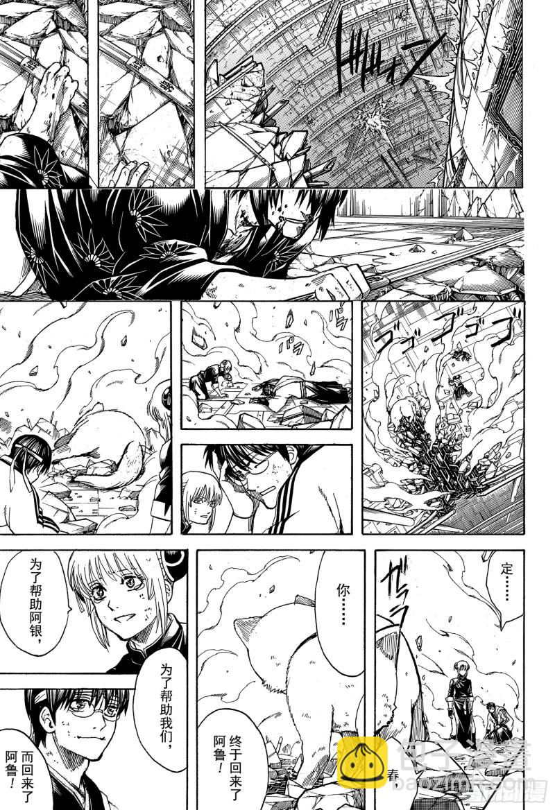 🍜银魂 第701话 归巢 第15页