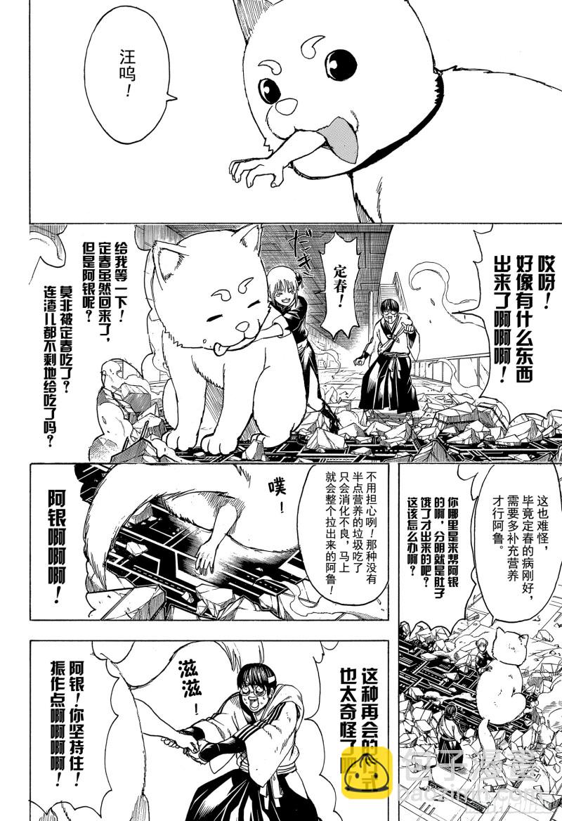 🍜银魂 第701话 归巢 第16页
