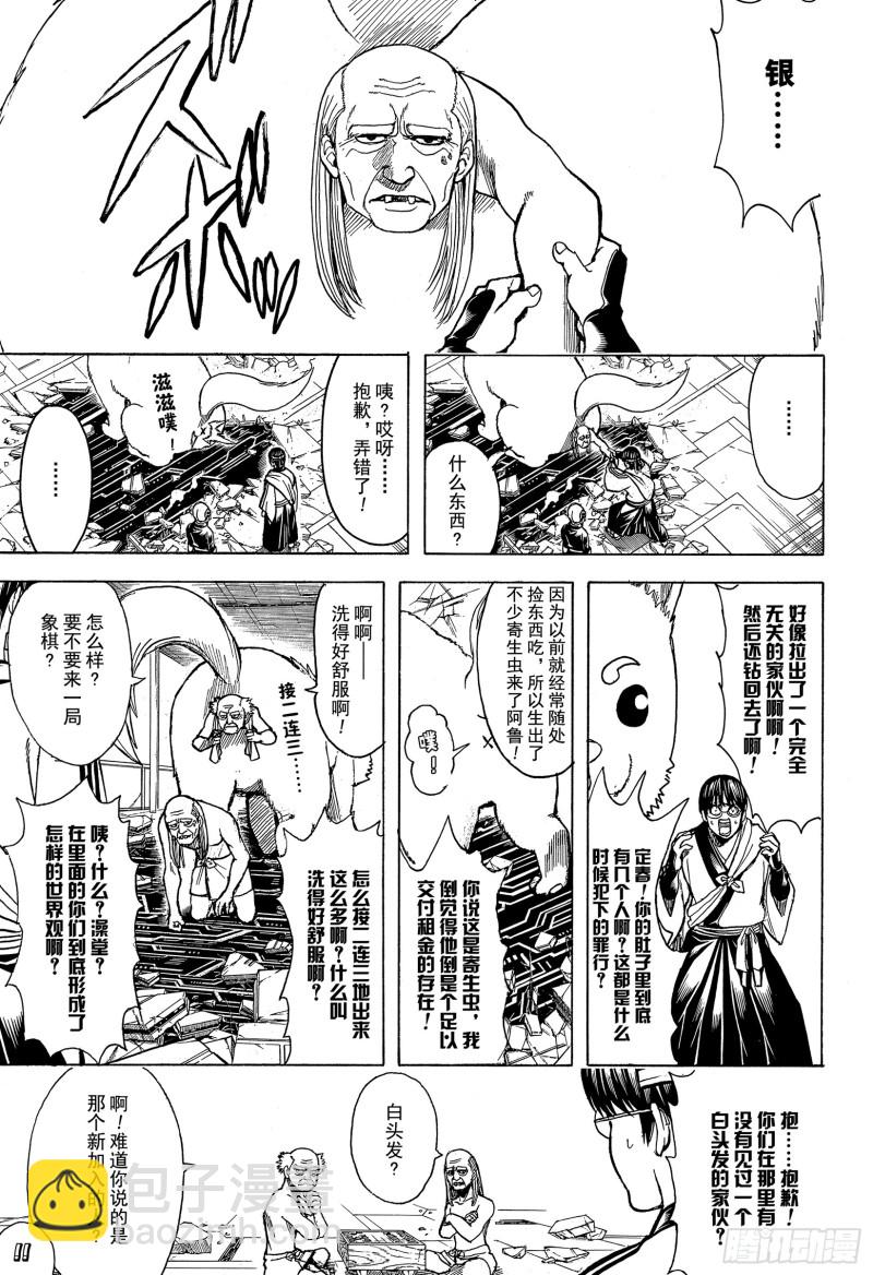 🍜银魂 第701话 归巢 第17页