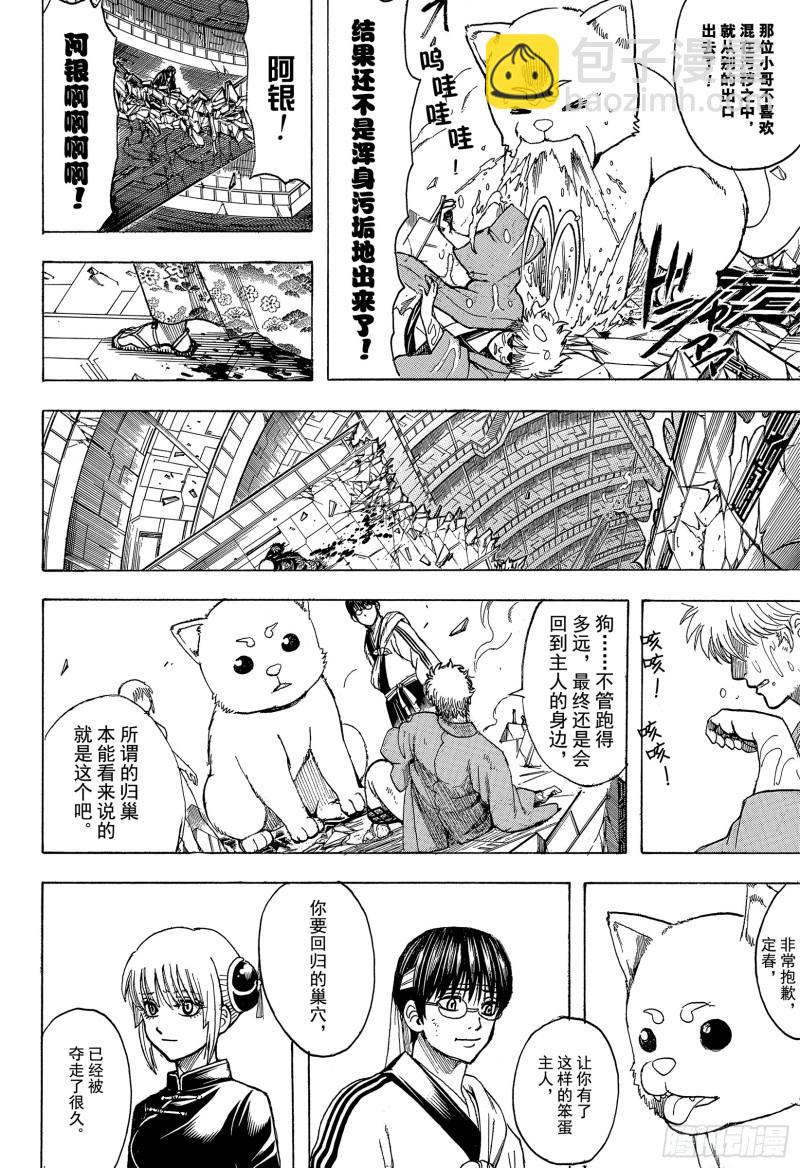 🍜银魂 第701话 归巢 第18页