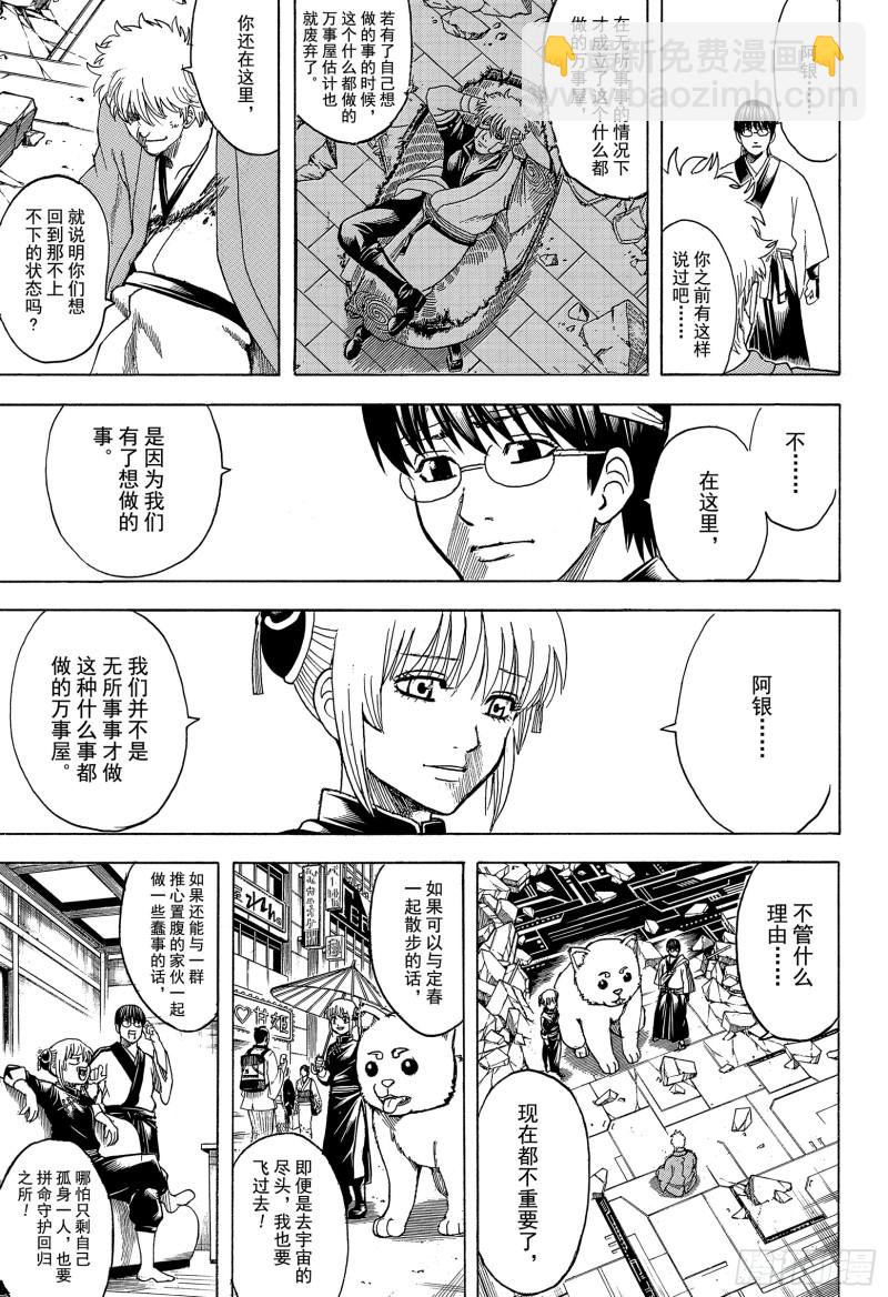 🍜银魂 第701话 归巢 第19页