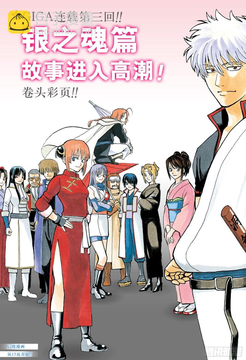 🍜银魂 第701话 归巢 第2页