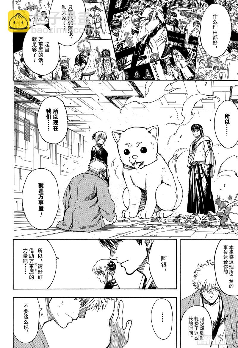 🍜银魂 第701话 归巢 第20页