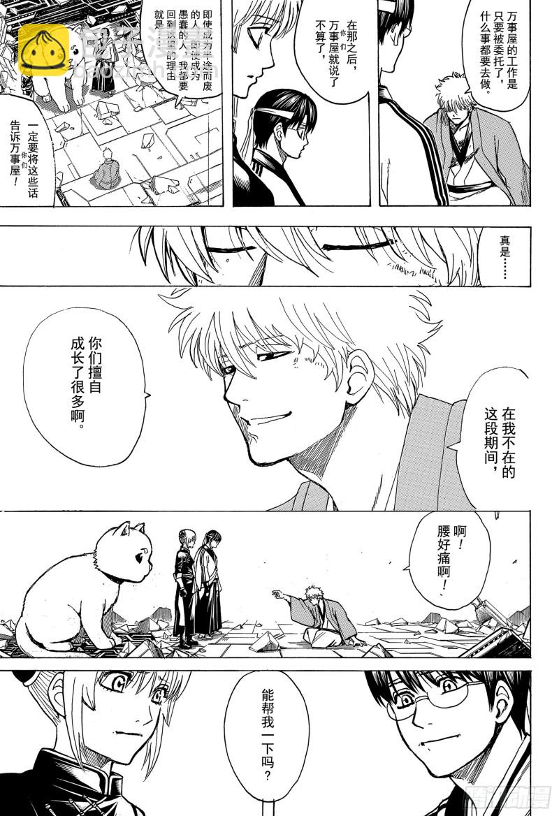 🍜银魂 第701话 归巢 第21页