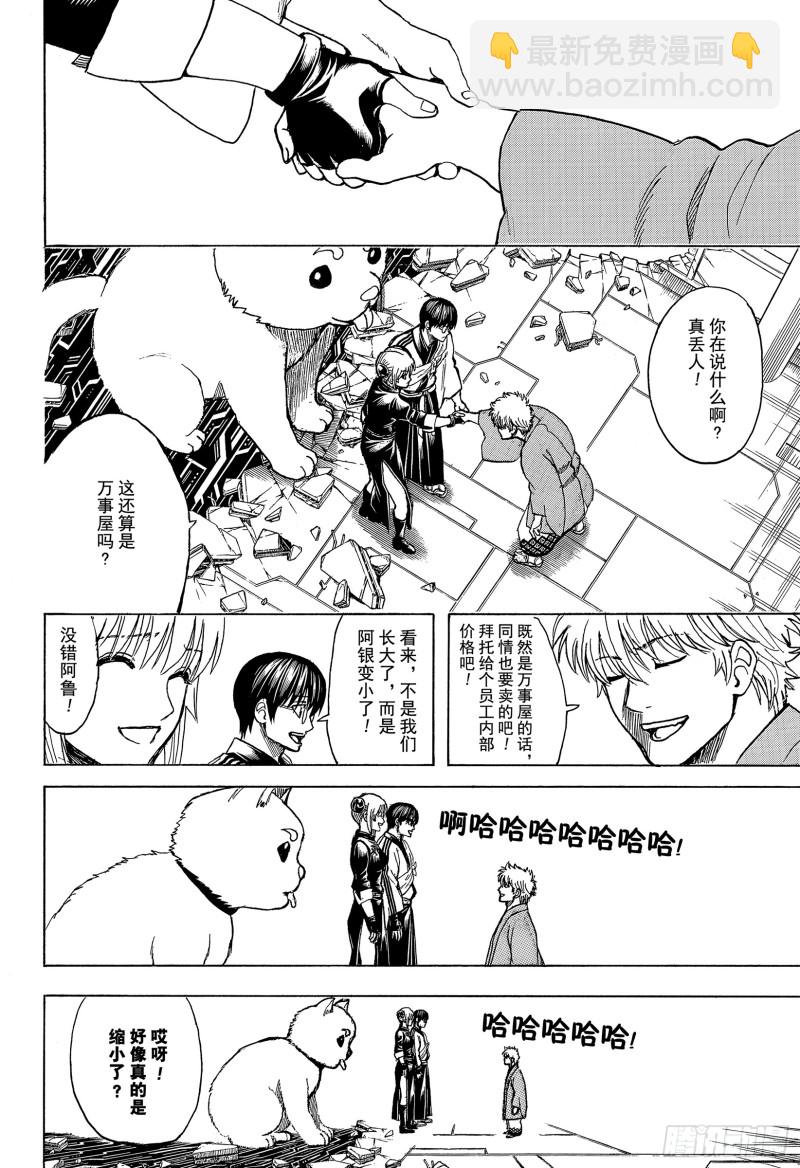 🍜银魂 第701话 归巢 第22页