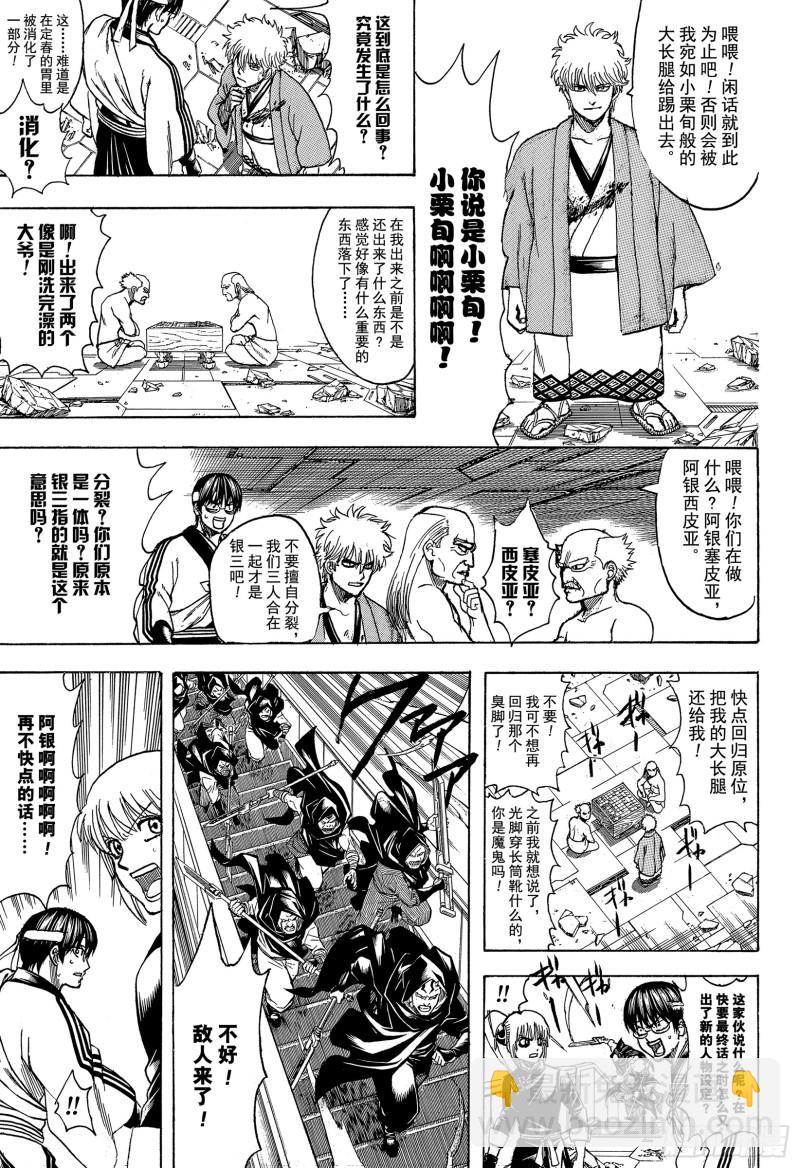 🍜银魂 第701话 归巢 第23页