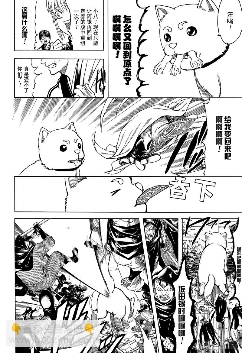🍜银魂 第701话 归巢 第24页