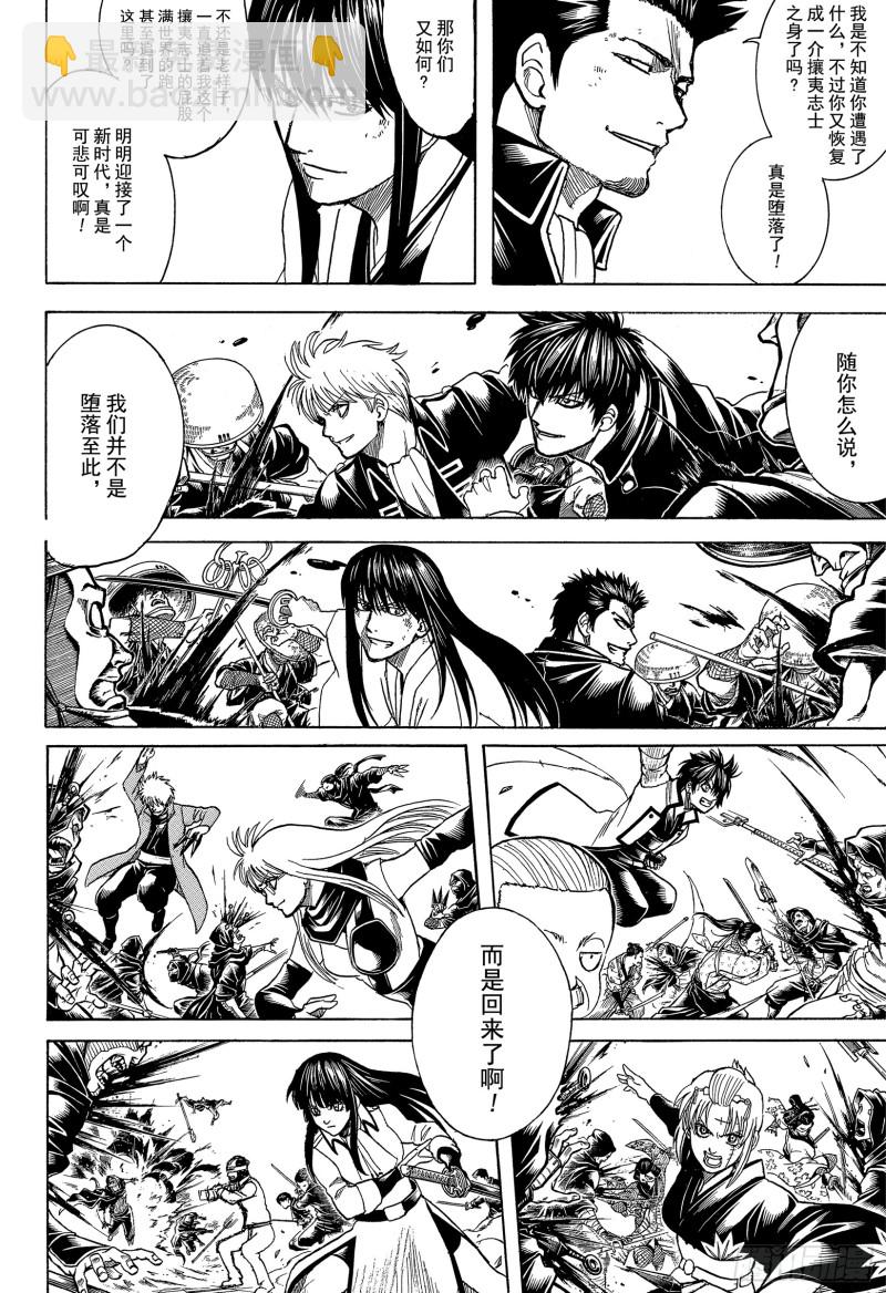 🍜银魂 第701话 归巢 第28页