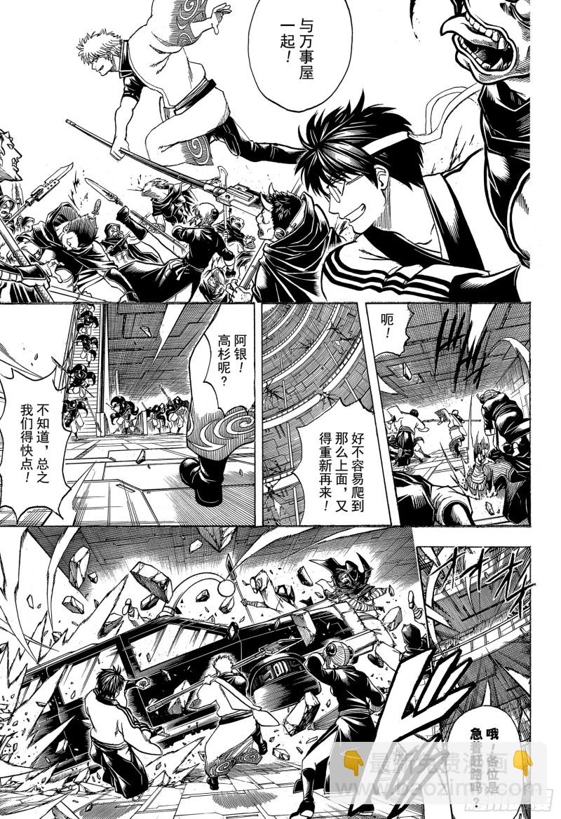 🍜银魂 第701话 归巢 第29页