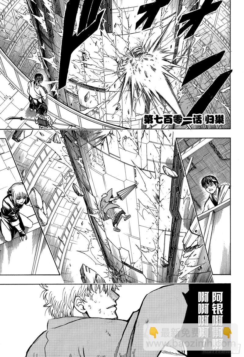 🍜银魂 第701话 归巢 第3页